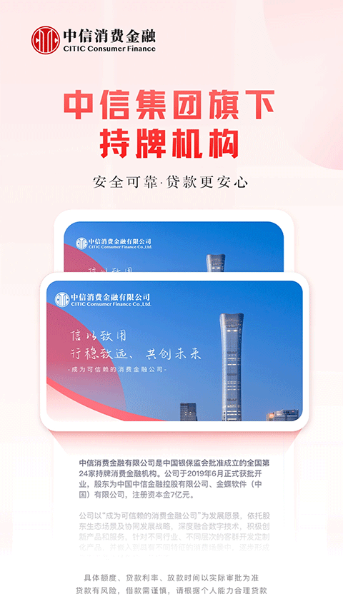 中信消费金融app