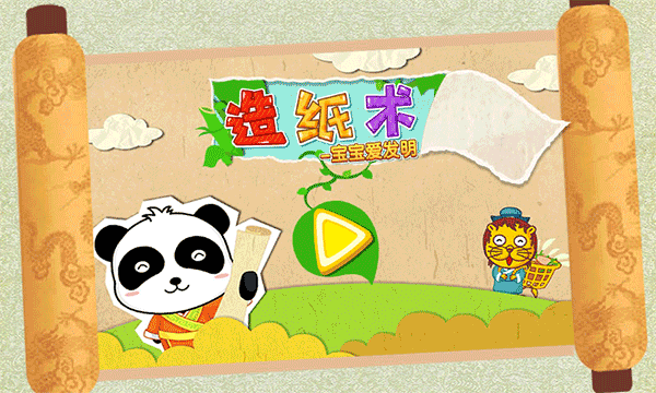 宝宝巴士宝宝爱发明