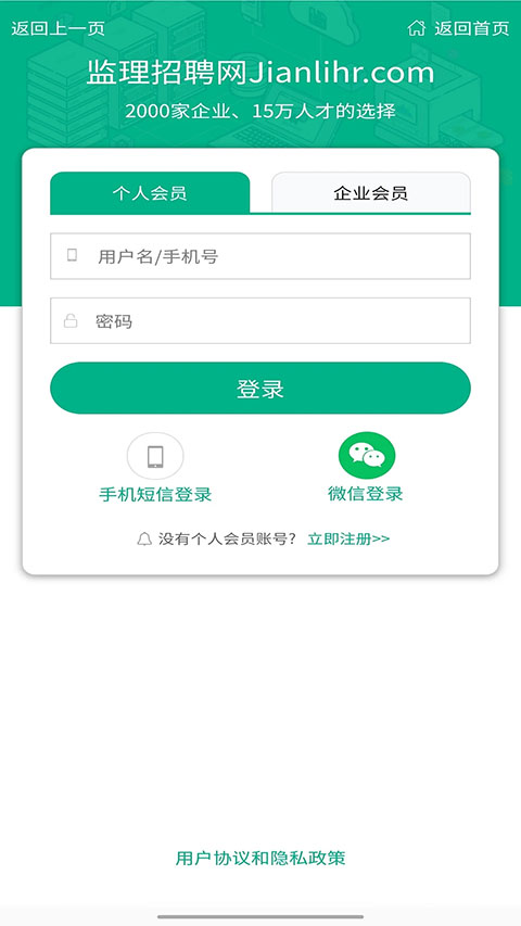 监理招聘网app