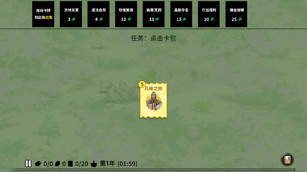 堆叠修仙记最新版