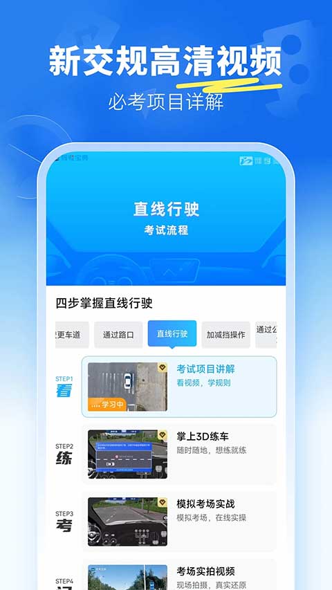 驾考宝典科目三手机版