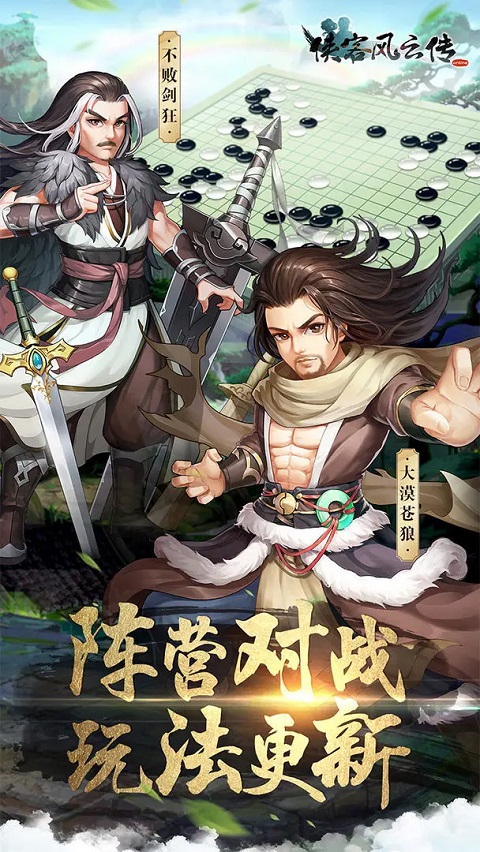 侠客风云传online单机版