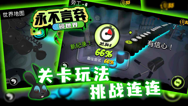 永不言弃镜世界官方版