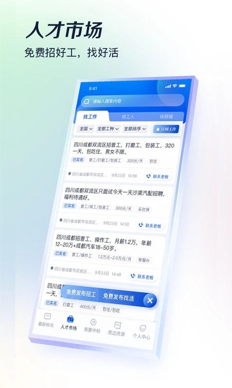基建通app