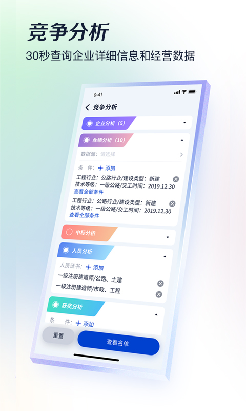 基建通app