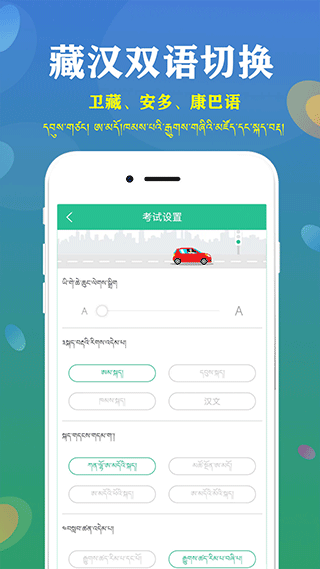 藏文驾考app