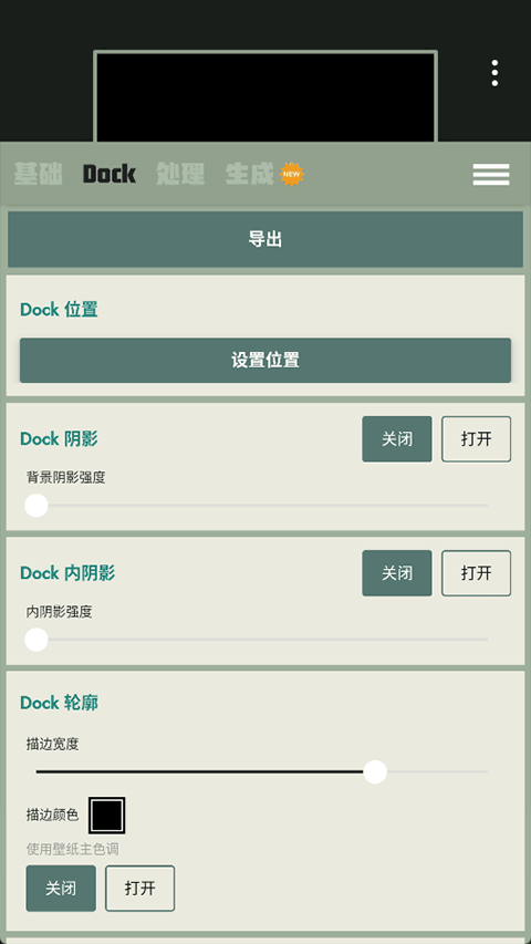 Dock壁纸app