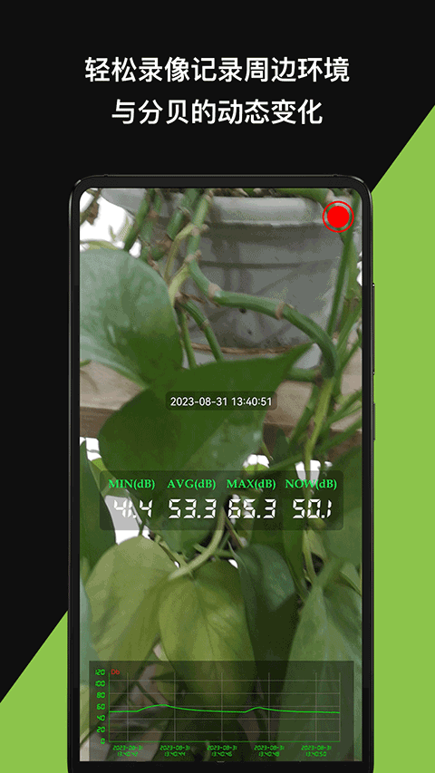分贝仪测试噪音app