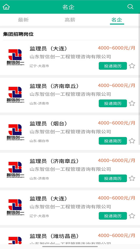 监理招聘网app