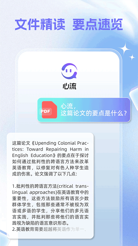 心流ai助手app