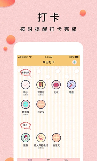 提醒小秘书官方版
