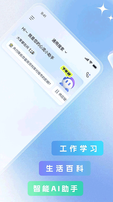 心流ai助手app