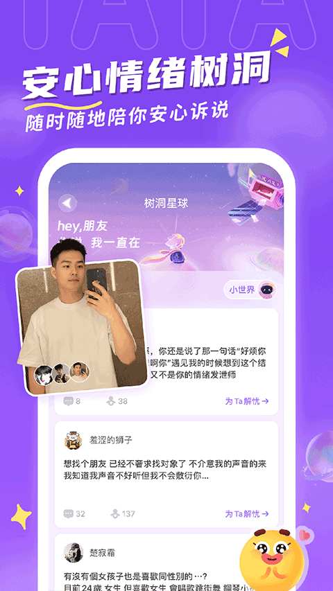 他ta星球app