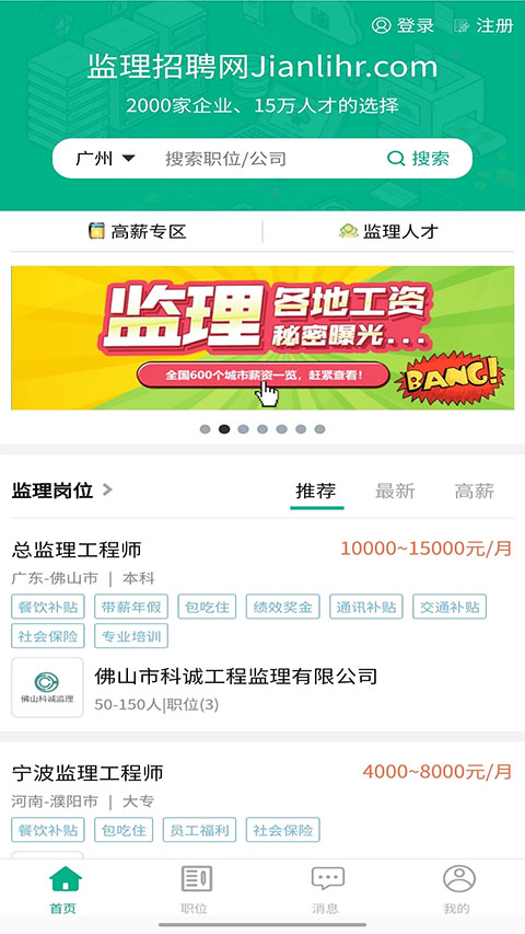 监理招聘网app