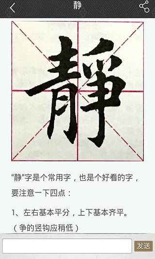 墨趣书法app最新版