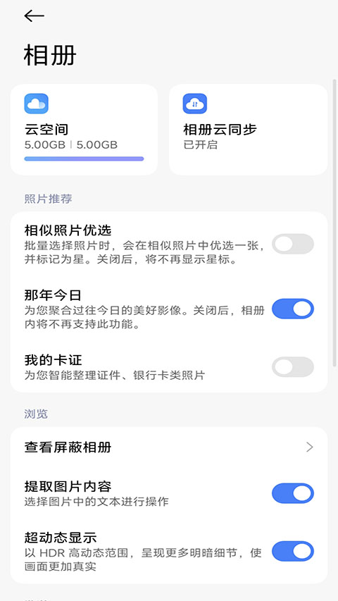 小米相册app