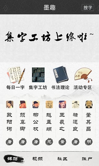 墨趣书法app最新版