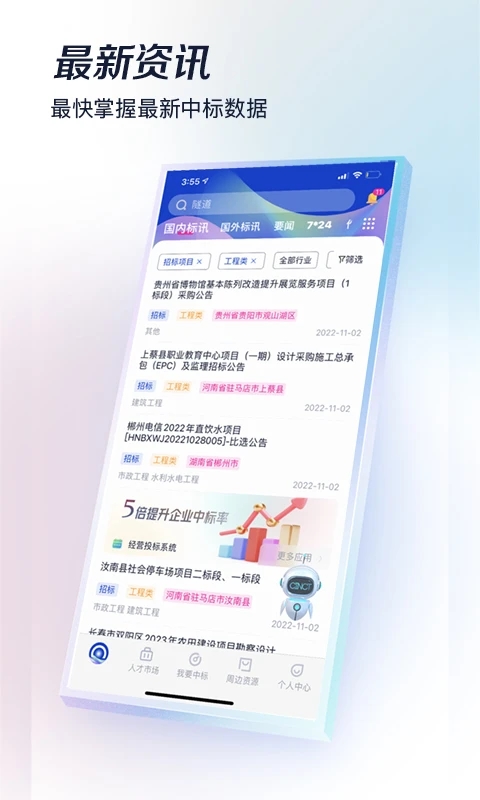 基建通app