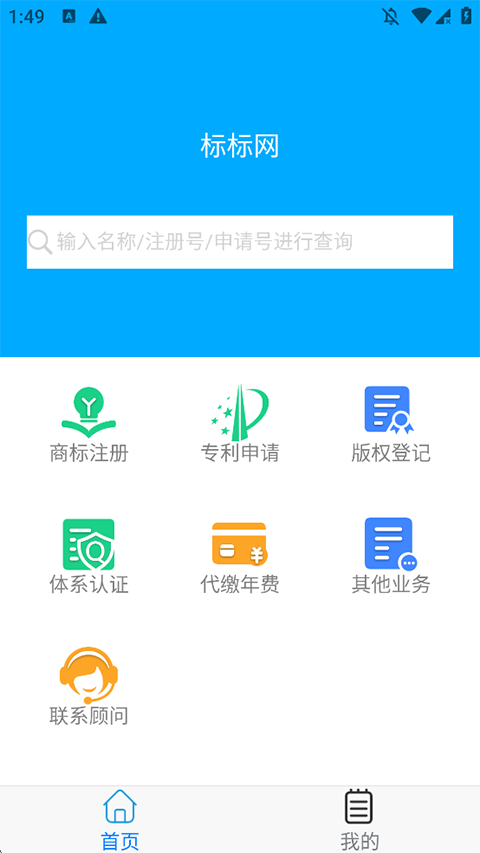 商标查询app