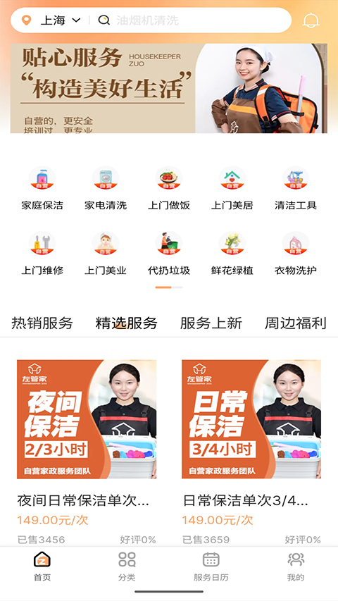 左管家app