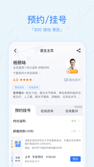 慧医app最新版本