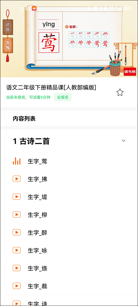 读书郎家长助手app最新版