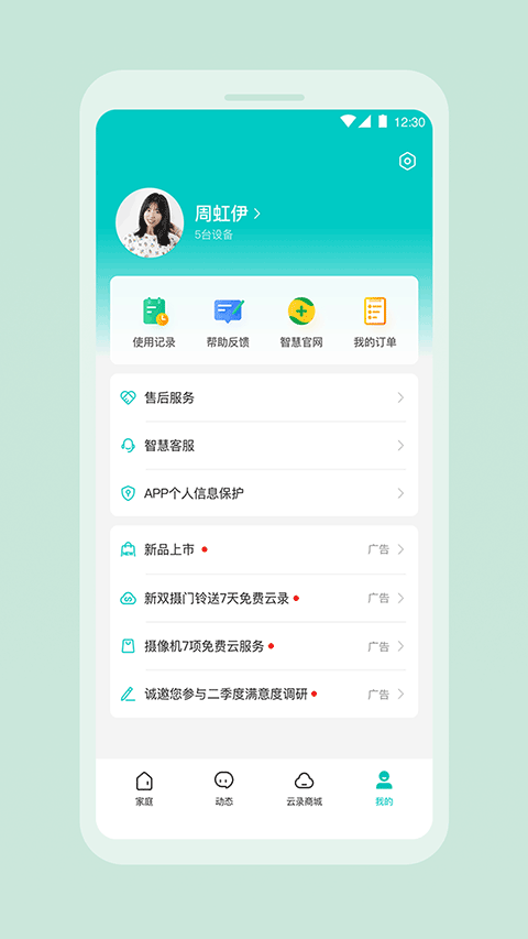 360云智连app