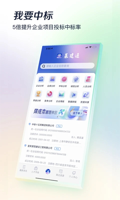 基建通app