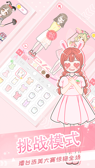 二次元换装少女手游