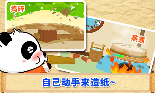 宝宝巴士宝宝爱发明