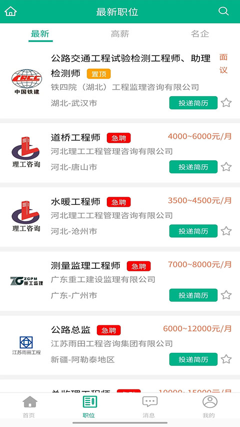 监理招聘网app