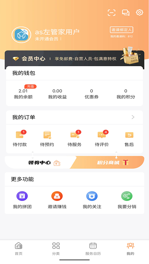 左管家app