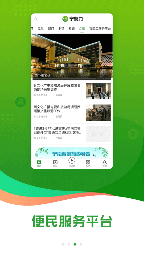 奋进宁南app