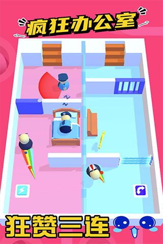 疯狂办公室手游