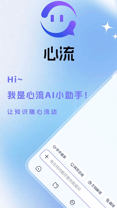 心流ai助手app