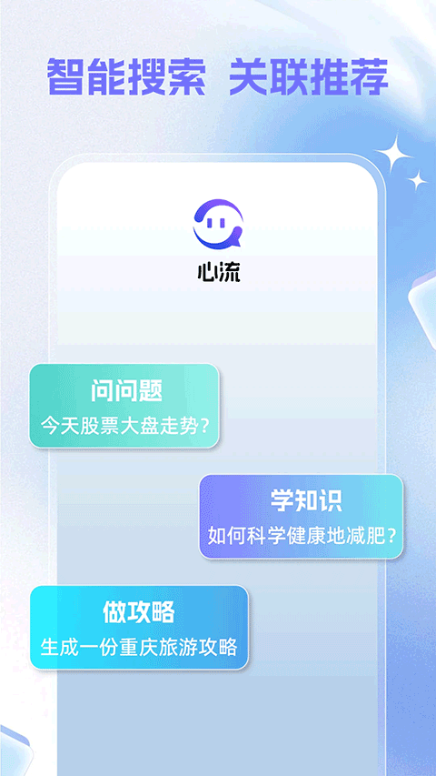 心流ai助手app