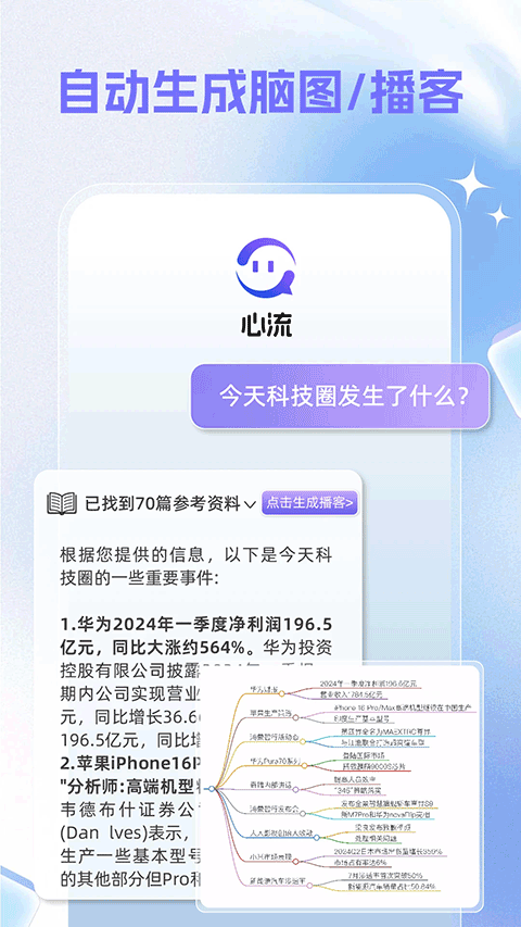 心流ai助手app