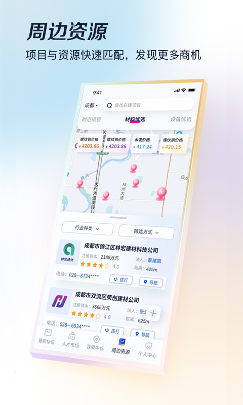 基建通app