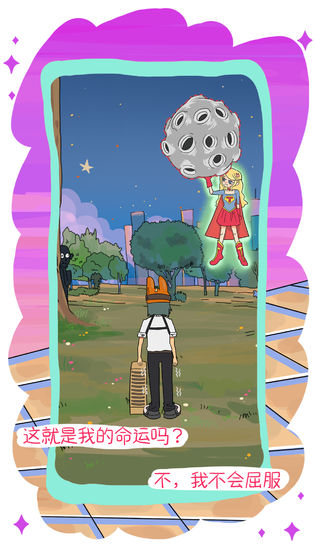 我的前女友是超人官方版