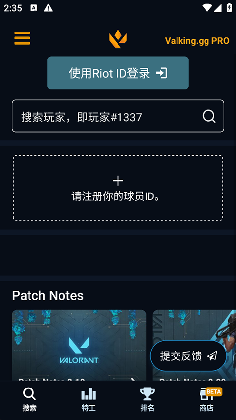 瓦罗兰特战绩查询app