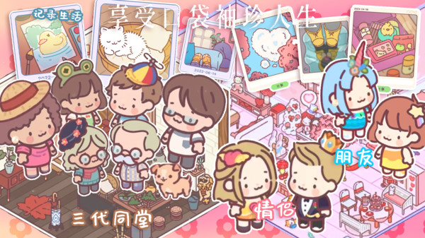 口袋小情侣游戏官方版