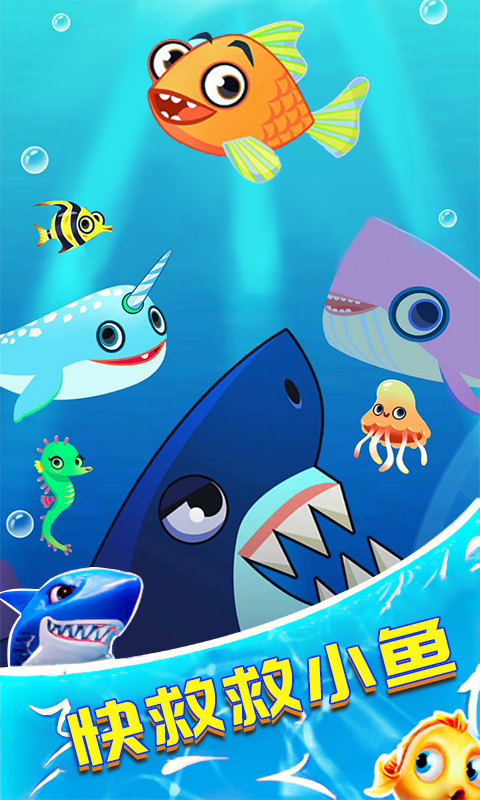 救救小鱼儿中文版