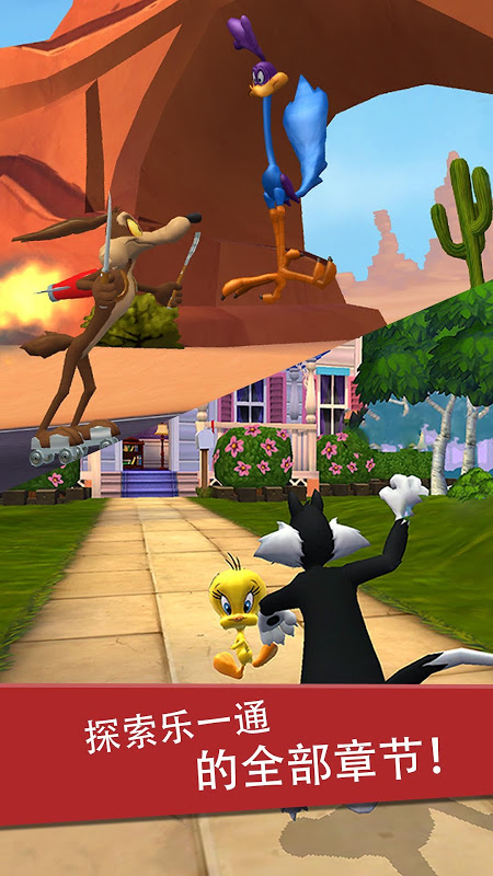 乐一通酷跑(Looney Tunes Dash!)