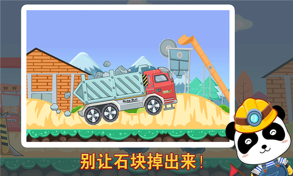 宝宝认工程车官方版