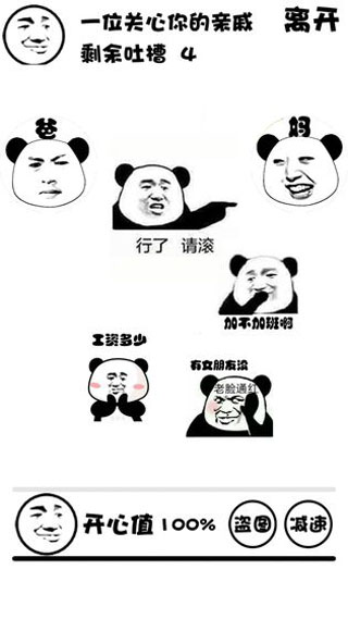 斗图大战之亲戚拜年手游