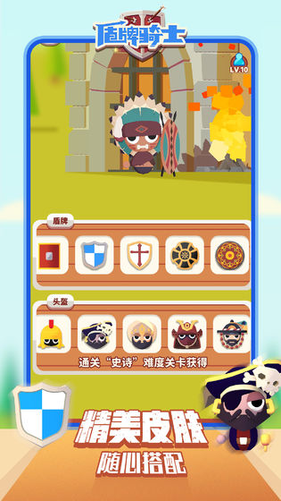 盾牌骑士游戏
