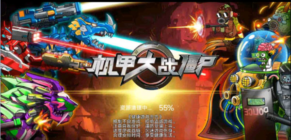 机甲大战僵尸游戏