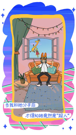 我的前女友是超人官方版
