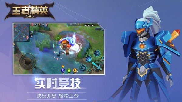 王者精英5V5官方正版