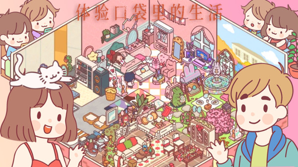 口袋小情侣游戏官方版